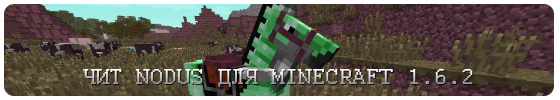 Скачать nodus для minecraft 1.6.2