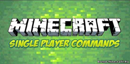 Скачать Single Player Commands для minecraft 1.8.1